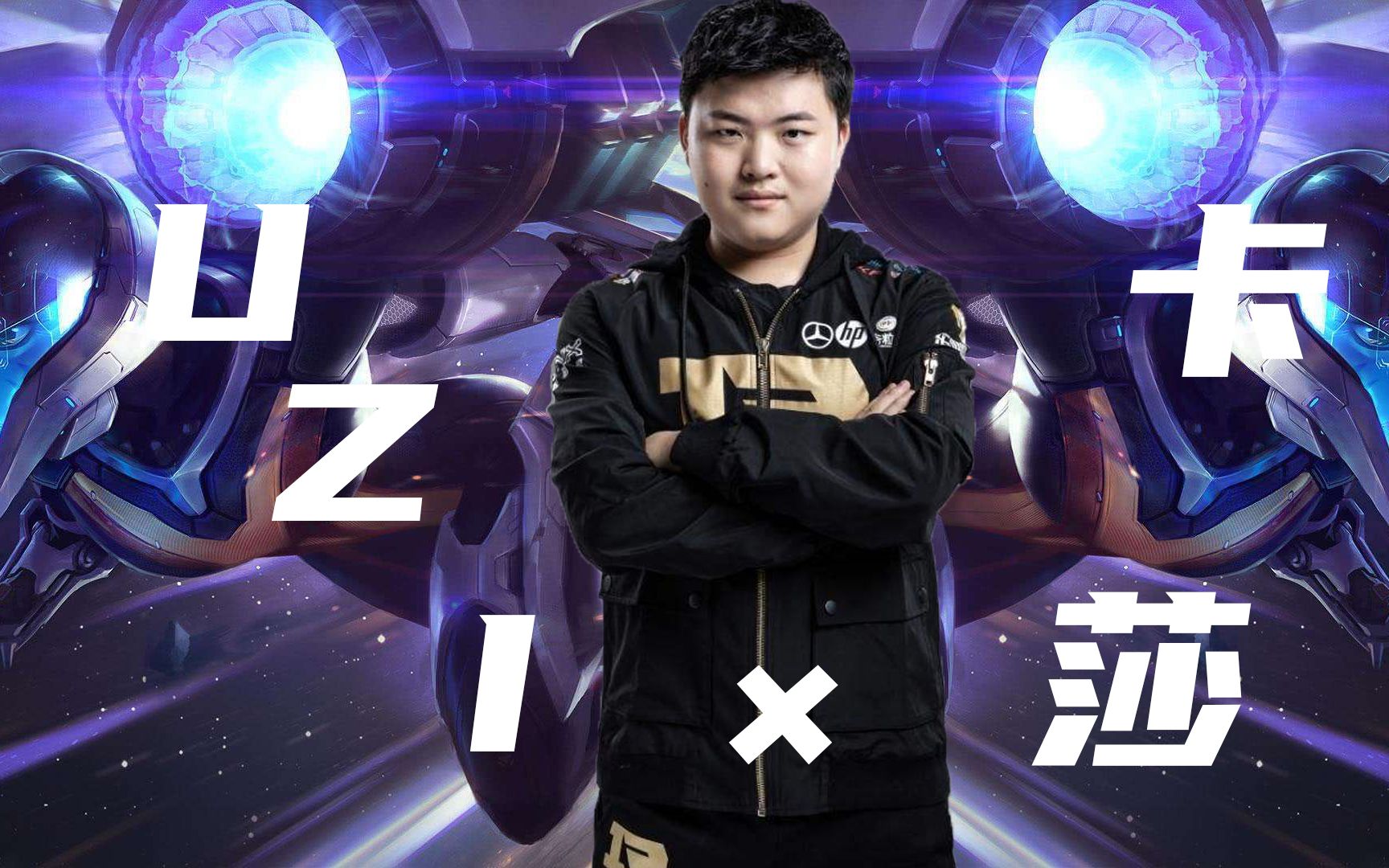 包含Uzi新星高光表现表现惊艳，法国队未来可期！的词条